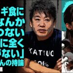 ホリエモン「コオロギ食に正義なんか何一つない。社会的に全く価値がない」とバッサリが話題