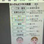 おっさんビジネス用語と隠語