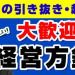 社員の引き抜き・起業大歓迎！？新時代の経営方針