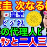 小室圭ｻﾝ狙い定めた★皇室の代理人ビジネスとニュージャージーへのセレブ引っ越し