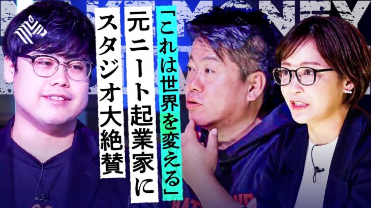 ホリエモン「これは世界を狙える」元ニート起業家のカブトムシ事業！驚きの内容に投資家全員が絶賛。希望額１億円は成立するか？堀江貴文/佐藤真希子/オンデーズ 田中/矢澤麻里子【 メイクマネー】