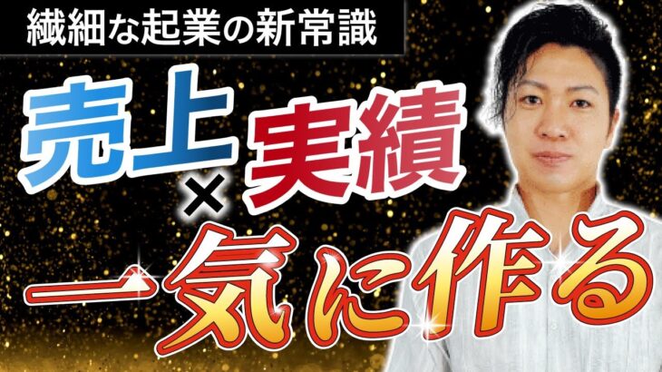 【繊細ゼロイチ起業完全解説④】ゼロイチは人の悩みを聞くだけで達成できます！