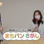 これみな！（まちパンさがし、女性のための起業セミナー）