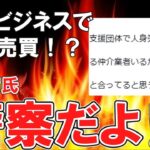 （ゆっくり）「貧困ビジネスで人身売買が！」フォロワー告白に仁藤夢乃さんが訴えた一般男性暇空茜さん「警察だよ！」