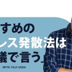 起業家・事業家として勝ち上がっていくには、心身ともに健康であること