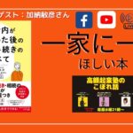 高額起業塾のこぼれ話【親・身内が亡くなった後の届け出・手続き】