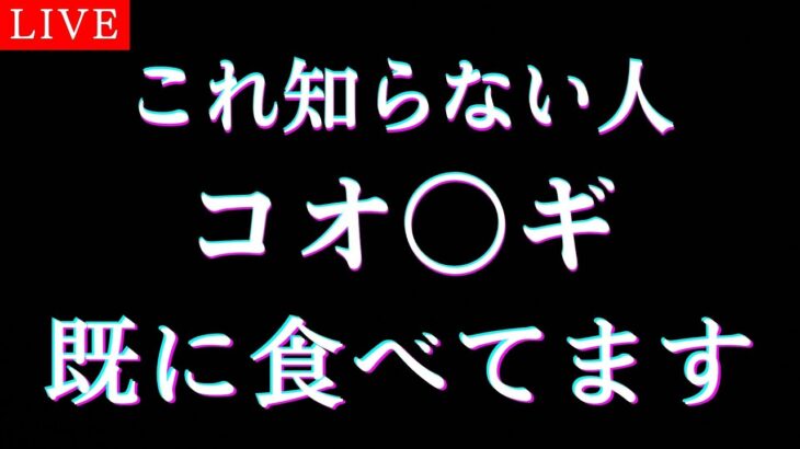 【昆〇食の真の目的】あるドイツ医師からの警告《目醒めよ日本人！》心身を浄化する和人ひふみ調氣法ライブレッスン【ライブ後メンバーシップ限定動画】