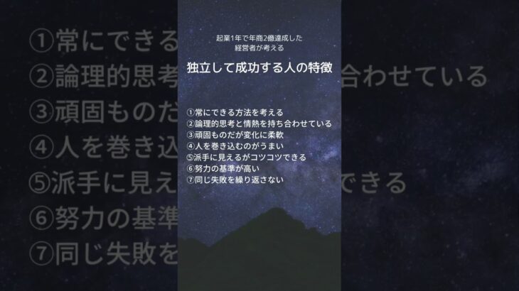 あなたはいくつ当てはまりますか？#起業 #起業コンサル #独立 #独立開業 #人生 #生き方のヒント #成功者の法則 #フリーランス