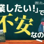 起業する時の「不安」に対処する方法