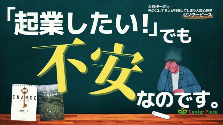 起業する時の「不安」に対処する方法