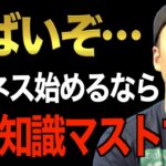 ※経営者は理解できないと１００％成功できません※一流の起業家になるために絶対理解してください。「起業するなら当たり前」普通の会社員から億万長者へ【竹花貴騎/切り抜き/経営/ビジネス/起業】