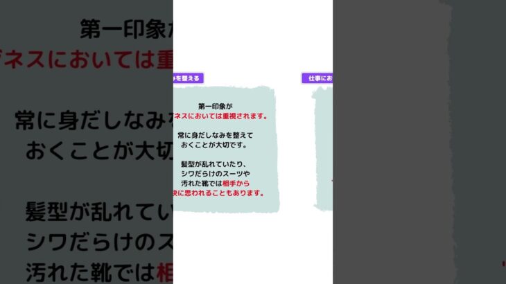 【あなたはやっていない？】基本から入るビジネスマナー