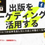 高額起業塾のこぼれ話【出版をマーケテイングに活用する】