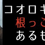 コオロギ食の根っこはこっち