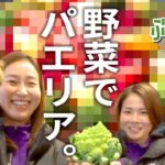 【ぶらサンチェ】「食×こだわり」で注目！ 左山桃子選手と松原優菜選手が、戸山エリアで農業体験＆パエリアづくり♪