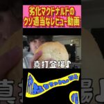 もうマック高くて買えんから、これ食うわ