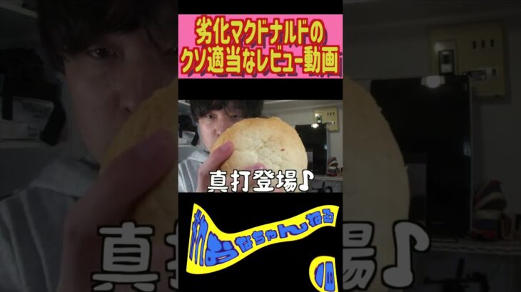 もうマック高くて買えんから、これ食うわ