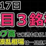 株価ストップ高の【注目３銘柄】ビジネスブレイクスルー、エニーカラー他。米銀波乱相場はついに底入れか？