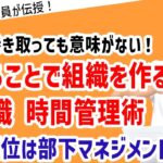 「管理職の時間不足の解消方法」 #ビジネス #会社 #仕事