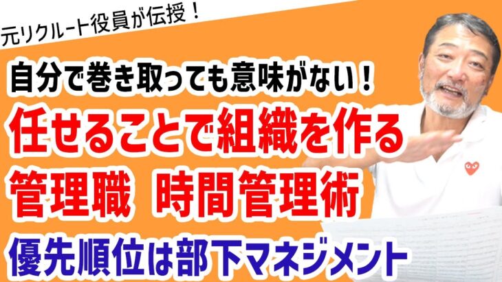 「管理職の時間不足の解消方法」 #ビジネス #会社 #仕事