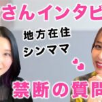 【ママ起業】地方在住シンママ生徒さんインタビュー♡〈在宅ワーク・副業・主婦〉