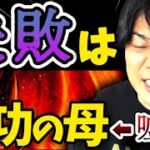 結果出す人はあんま失敗しない。起業諦めた方がいい人の特徴