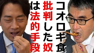 コオロギ食を批判したら法的措置？官民一体でコオロギ食を国民に強要する本当の目的はコレ