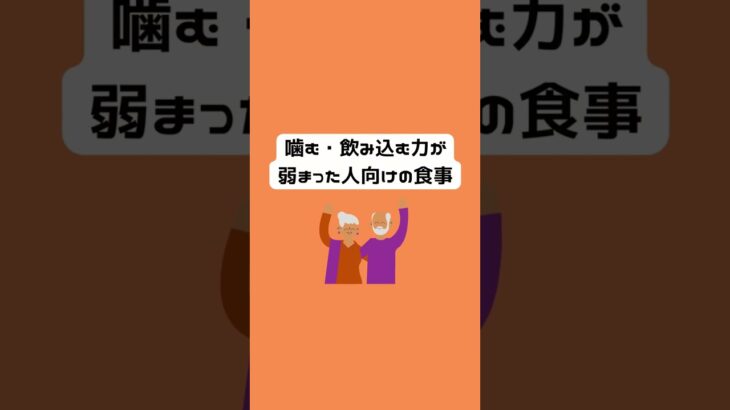 【食事】嚥下食まとめ