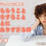 （サンプル）【ひとりビジネス×心理学】お金をもらうこと／値付けをすること／売ることに抵抗がありすぎる件。