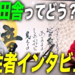 【インタビュー】市川町に移住・起業した人に田舎に住んでみた感想を聞いてきました！