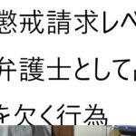 コオロギ食動画 内容証明郵便が届きました。これって裁判になるんですかね について