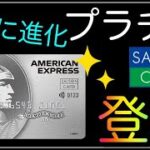 【セゾンプラチナビジネス】完全「初年度年会費無料」に進化