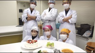 【日本大学】調理学実習は人気科目です！【食品ビジネス学科】