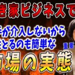 【空き家 ビジネス 起業】空き家ビジネスで起業したいあなたへ大手が参入しない空き家ビジネスの実態