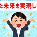 大学進学、起業、幸せな結婚！高校生の頃に決めた未来を実現しました！ 体験談【 潜在意識 引き寄せの法則 】