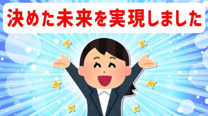 大学進学、起業、幸せな結婚！高校生の頃に決めた未来を実現しました！ 体験談【 潜在意識 引き寄せの法則 】