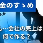 ＃１３　さあ、起業だ！じゃあ、なんで起業する？何でお金を稼げるようになるんだろう？　　＃起業　＃売上　＃営業方法　＃事業内容