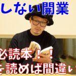 起業開業おすすめ本、まずはこれを読んでみて下さい【古着屋経営】