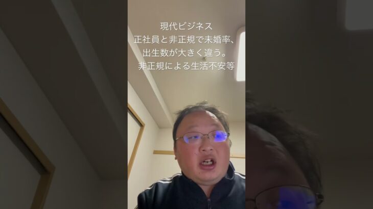 #vlog #雑談 #ニュース #婚活 現代ビジネス。正社員、非正規で未婚率、出生数が悪影響？非正規雇用が生活不安をもたらしている？