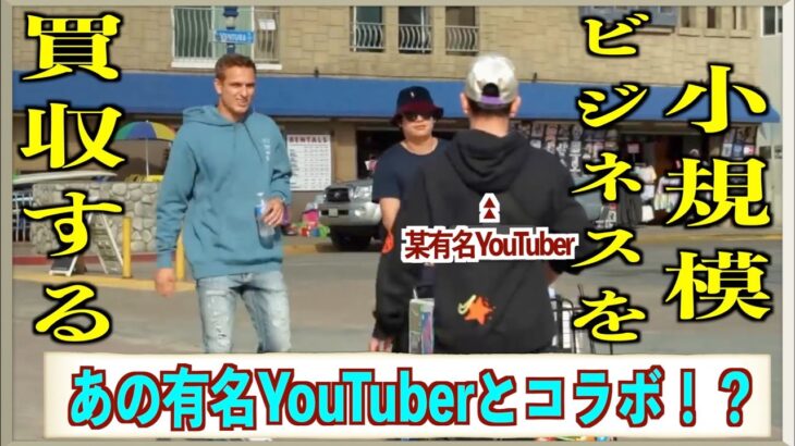 【日本語字幕付き】海外ドッキリ『小規模ビジネスを買収する with FaZe Rug』