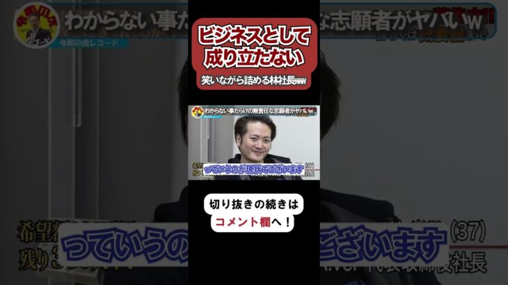 【令和の虎】ビジネスとして成り立たない…笑いながら詰める林社長がヤバいwww【令和の虎切り抜き】