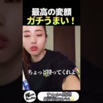 中町綾の食レポが最高すぎて腹筋崩壊したwww#shorts#中町兄妹切り抜き#中町兄妹