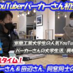 #069【起業家発掘Project】 ボッチ系YouTuberパーカーさんと語る ~ビジネススクール in 室蘭 ~