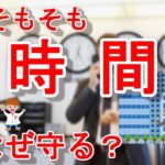 こどもでもわかる【ビジネスマナー】時間を制すものは仕事を制す～腕時計はつけるだけ～#1