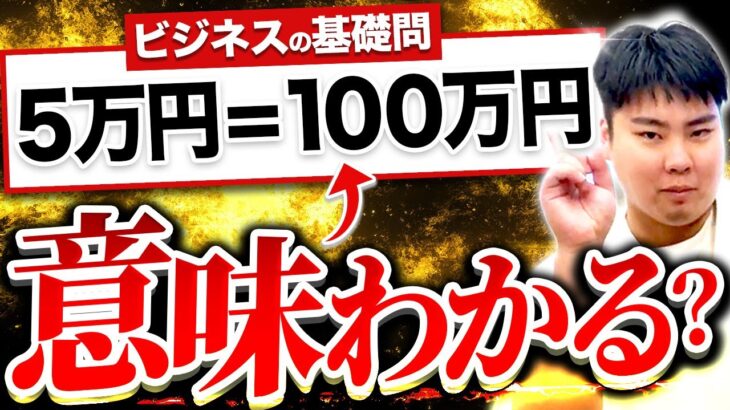 起業前に知るべきビジネスの基礎【年商10億超え社長が解説】