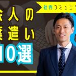 社内コミュニケーションのビジネス表現特訓10選　-新社会人のためのマナー・言葉遣い講座-【21分でわかる　新入社員のためのショート研修動画】