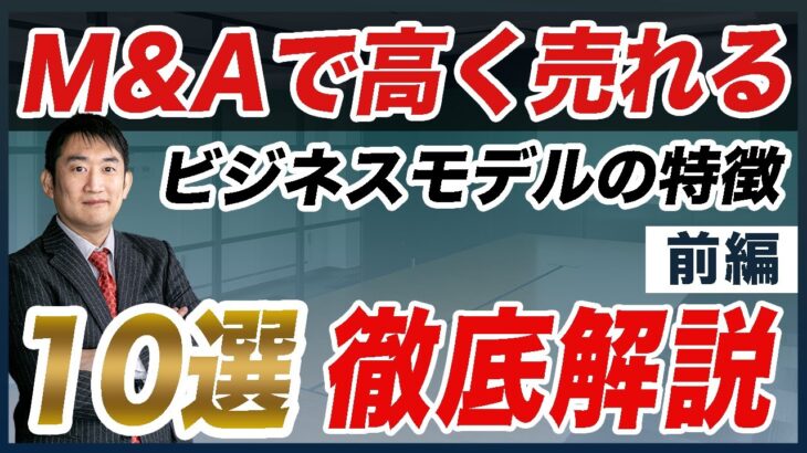企業価値を高く評価されやすいビジネスモデルの特徴10選〜前編〜
