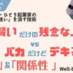 社会福祉士・ひとり起業家の価値が10倍伝わる「関係性」「場」のデザイン　〜コミュニケーション前に意識すること〜