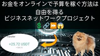 100💲 オンラインでお金を稼ぐ方法 マイニング ビジネス ネットワーク プロジェクト 😱 日本のブロガー