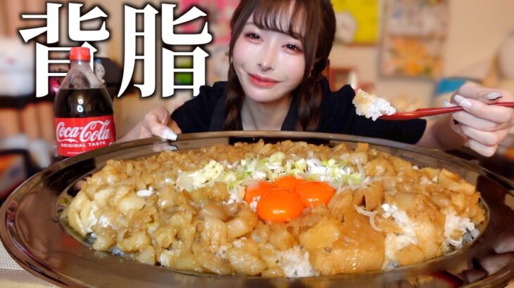 【大食い】驚異のギルティ飯、背脂丼を食らう【脂質100%】